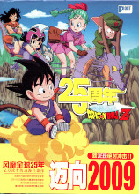 2009_xx_xx_Dragon Ball Z - 25th Anniversary - Commemorative painting (bootleg)